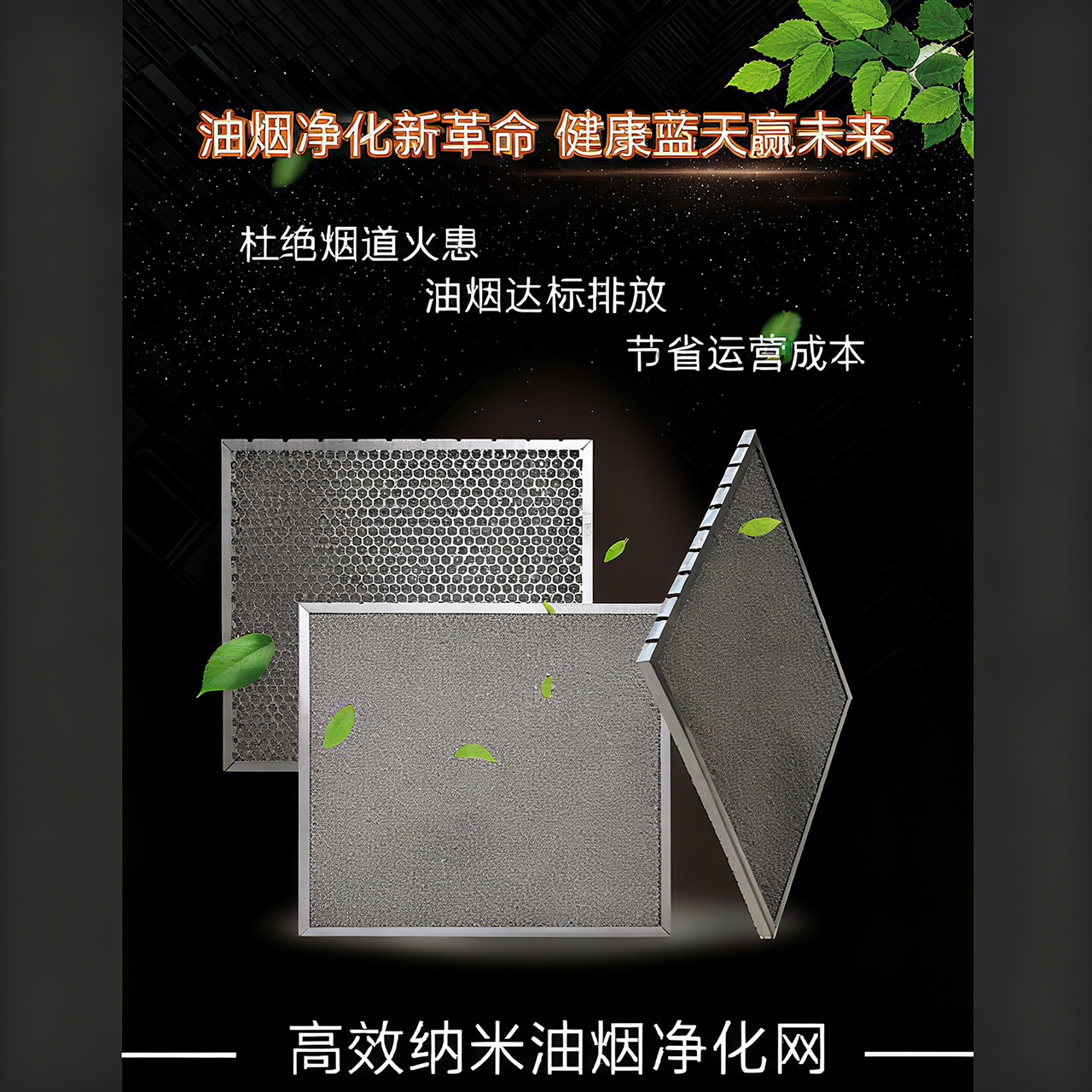 容城高效纳米油烟净化网
